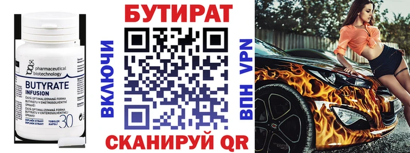 БУТИРАТ бутандиол  Харабали 
