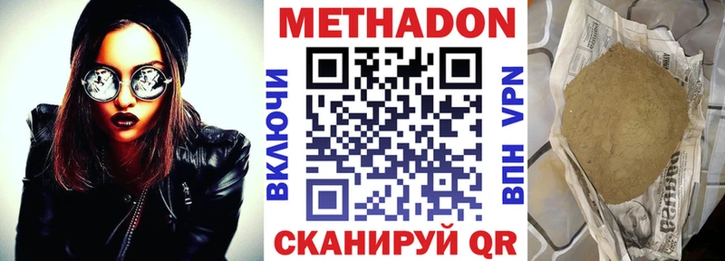 Метадон methadone  закладка  Харабали 